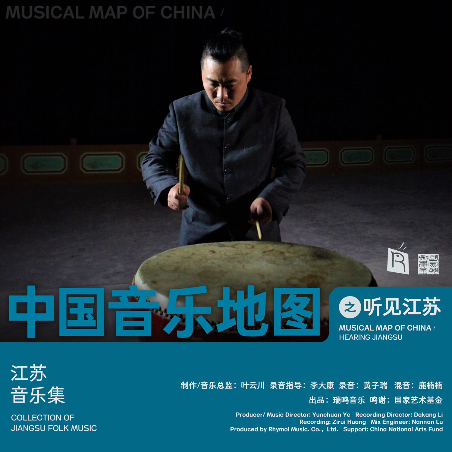 中国音乐地图之听见江苏 江苏音乐集