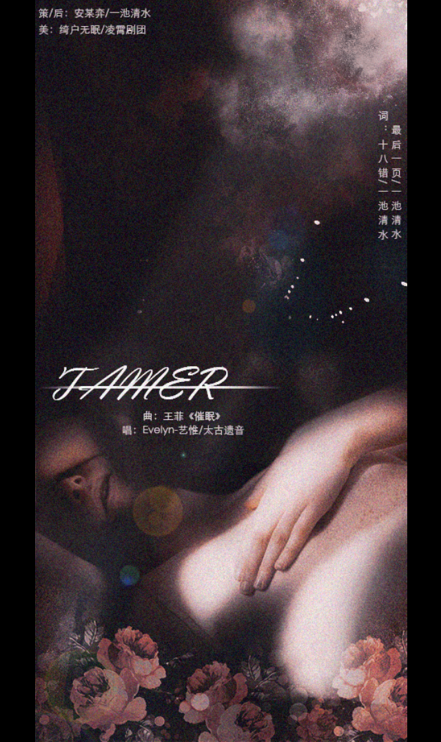 【清新脱俗】Tamer专辑