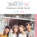 20세기 소년소녀 OST Part.2专辑