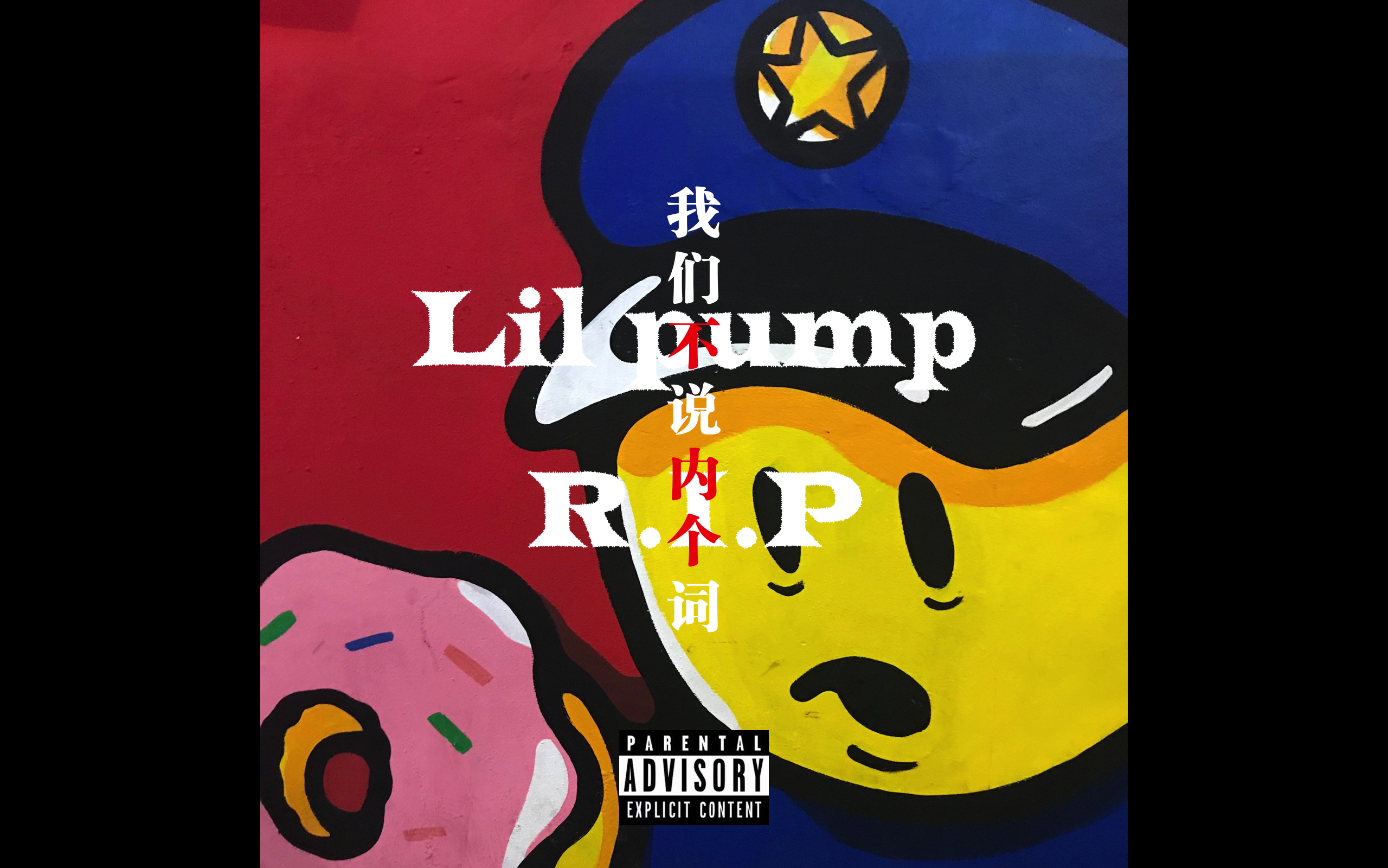 lil pump专辑