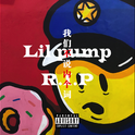 lil pump专辑