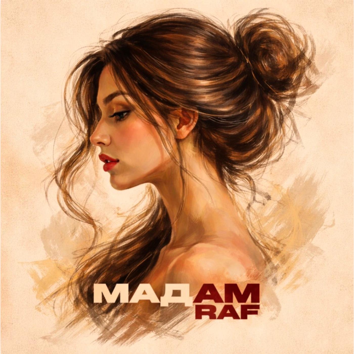 Мадам