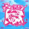 反派 (Baddy)