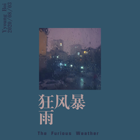 狂风暴雨