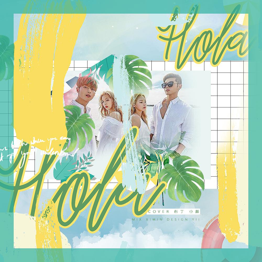 K.A.R.D-Hola Hola专辑