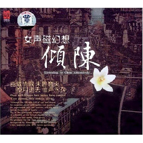 女声磁幻想.倾陈
