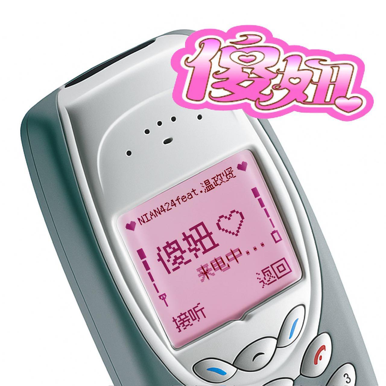 傻妞专辑