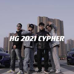 后浪帮2021CYPHER