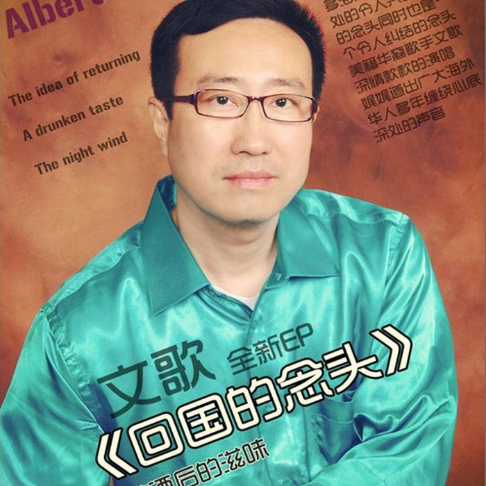 回国的念头