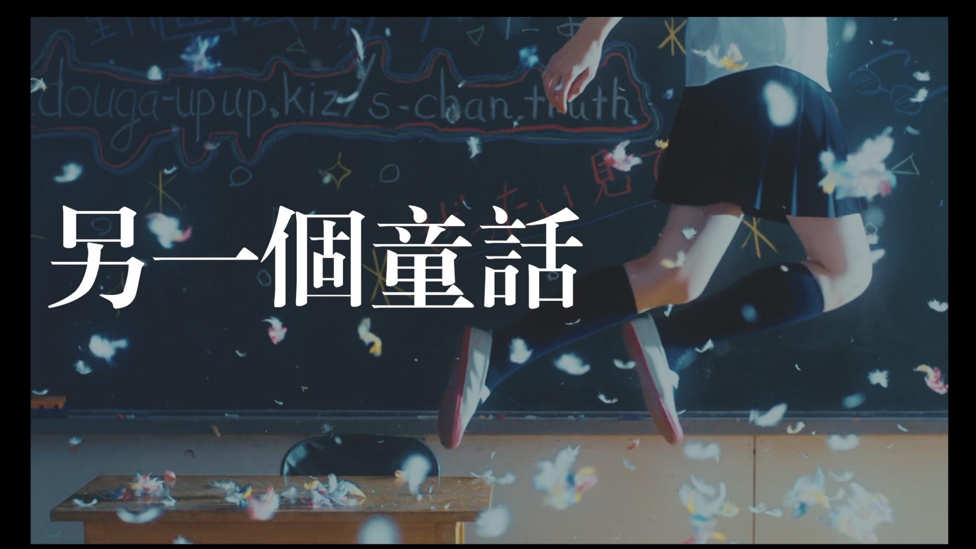 【漆柚】另一个童话