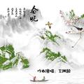 春晓（中英文双语版）