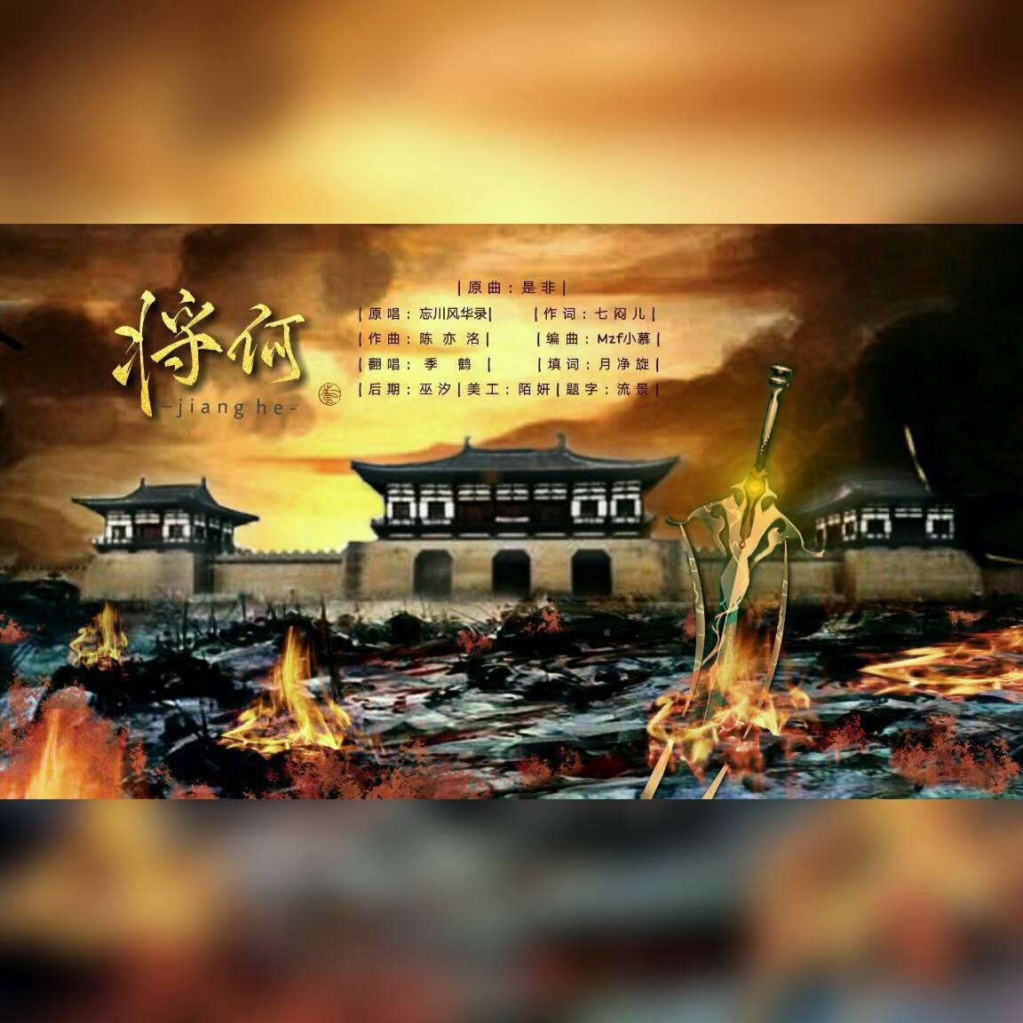 将何——记李陵