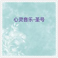 我是佛前一朵青莲(阿杰(屈杰)版伴奏)