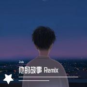 RAPPER32-他的故事REMIX（Jndo remix）