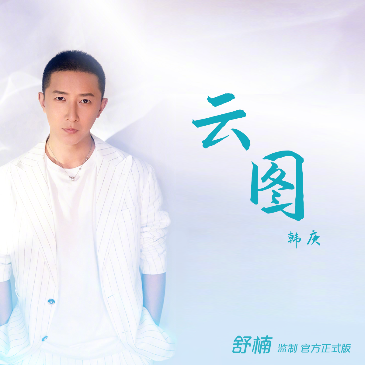 云图