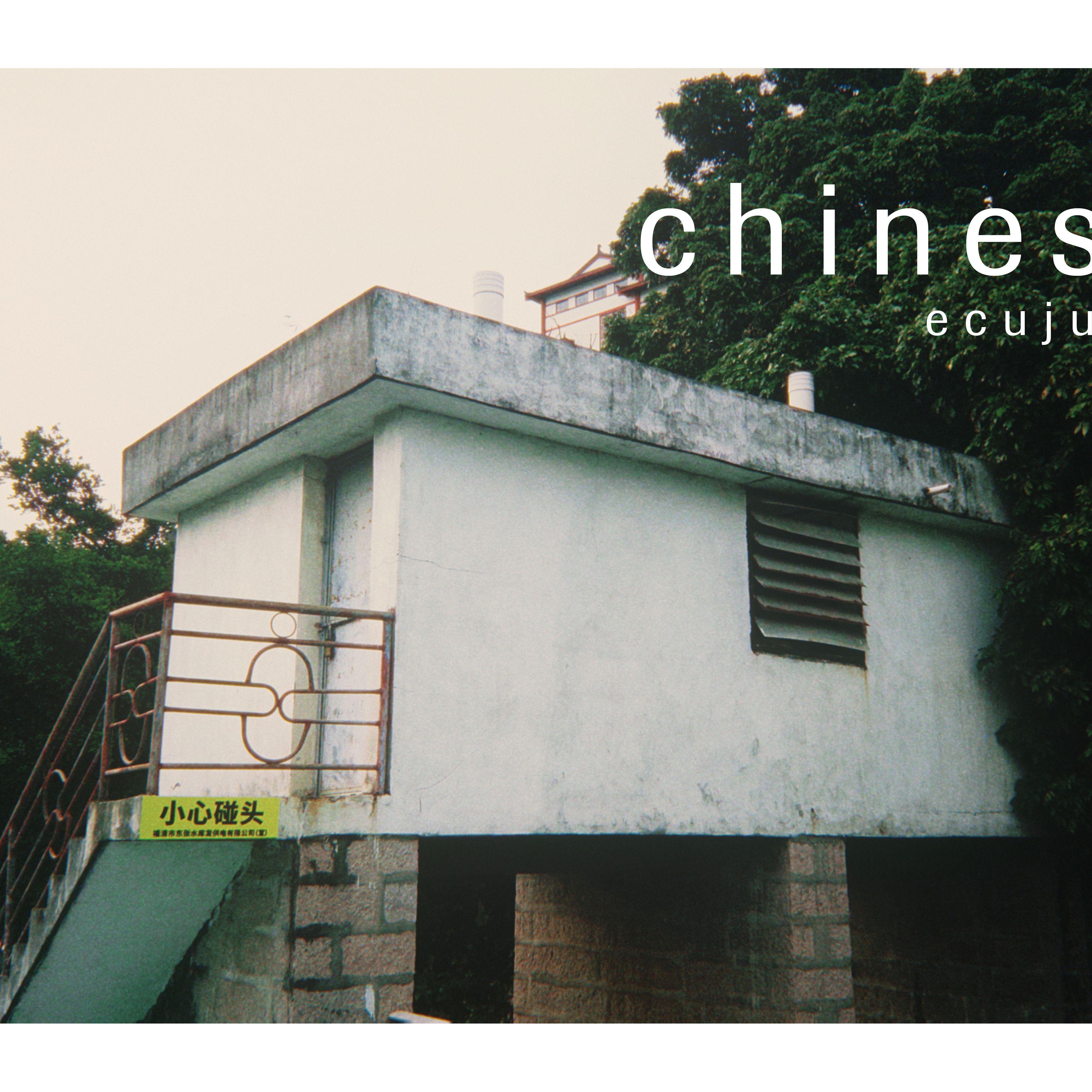 有沃利策的人（ft.无敌人)（Cover American Football）