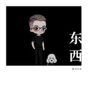 东西