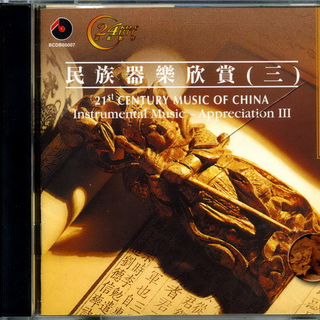 中国经典音乐合集