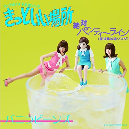きっといい場所(フチ)