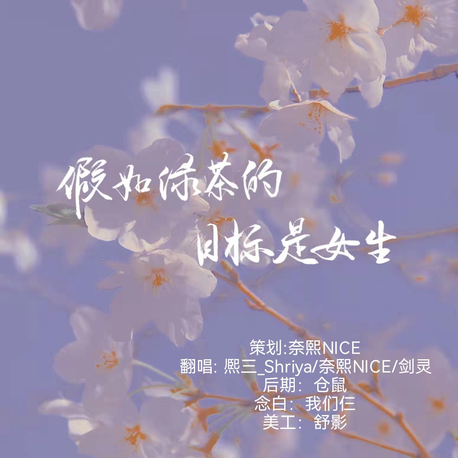 甜妹绿茶三人组