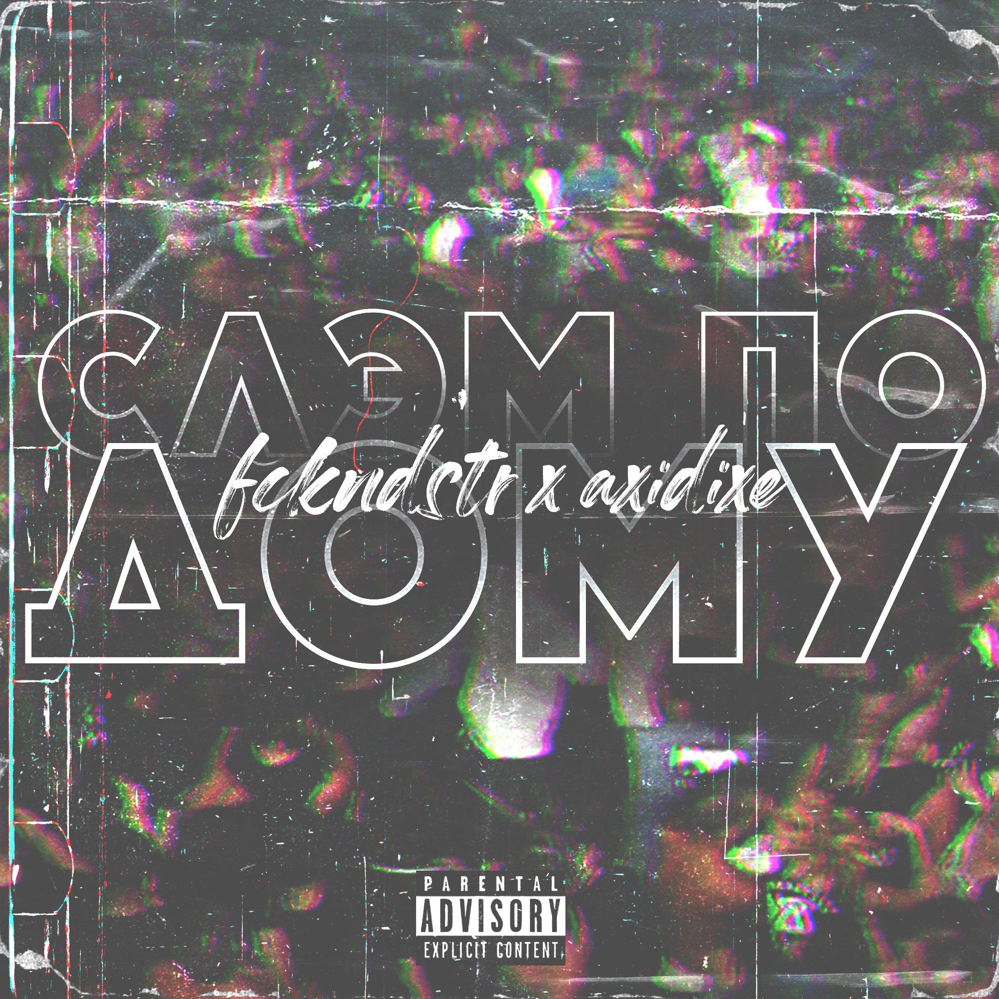 Слэм по дому