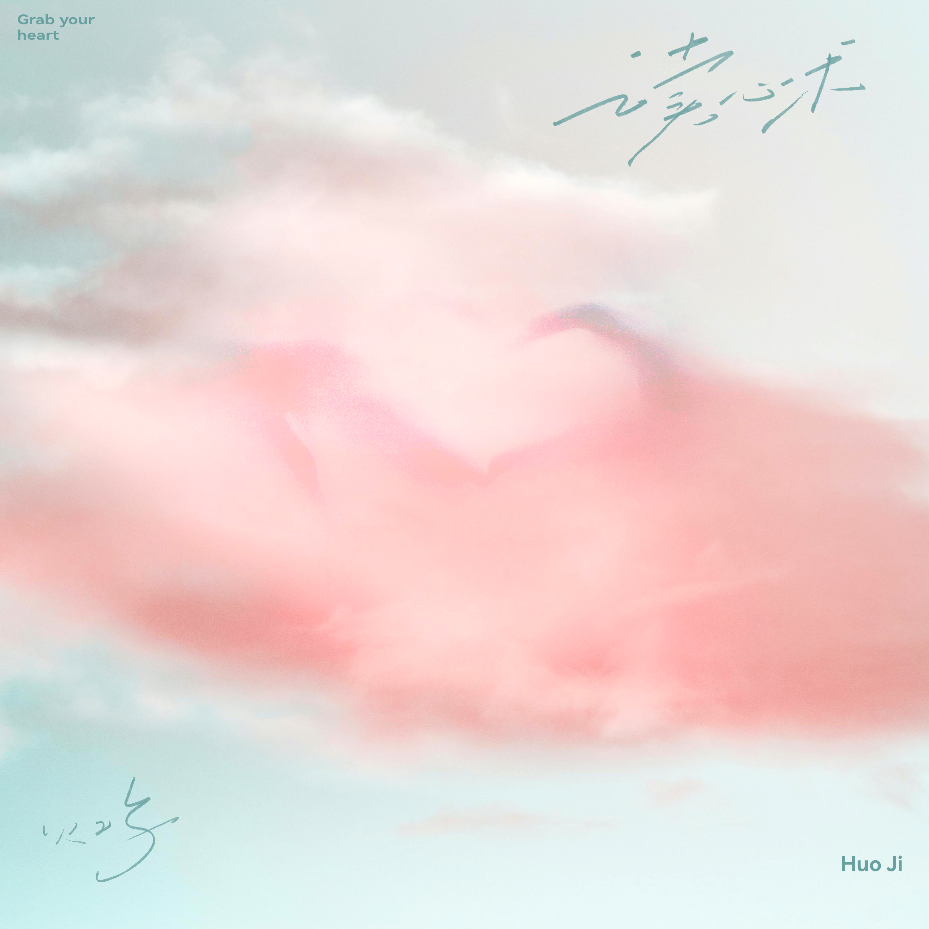 读心术 (温柔男声版)