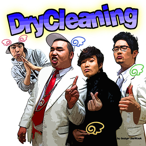 드라이클리닝