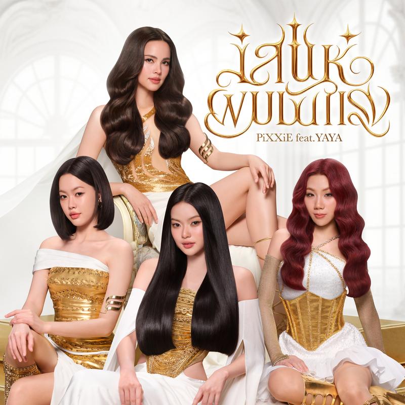 เสน่ห์ผมมันแรง (Game Changer)