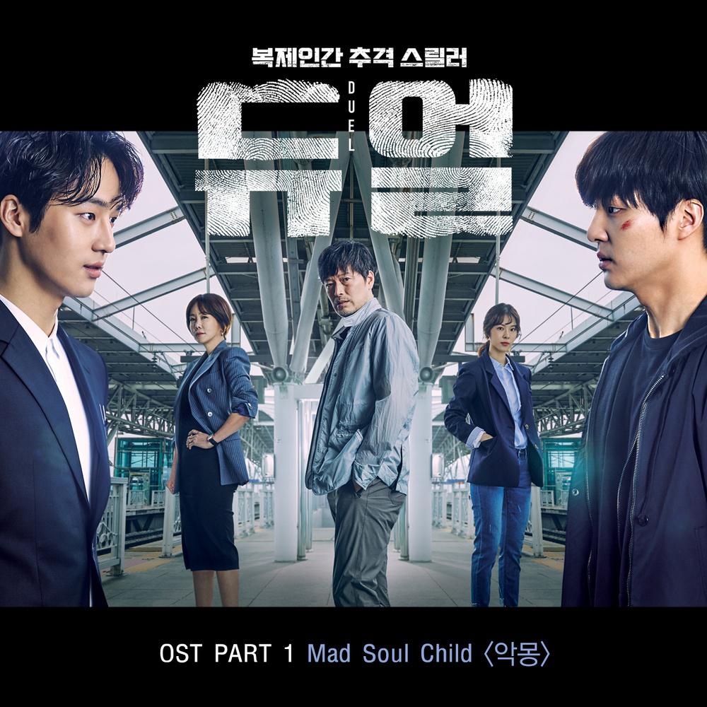 듀얼 OST Part.1专辑