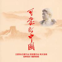 原版伴奏 可爱的中国 伴奏 - 雷佳