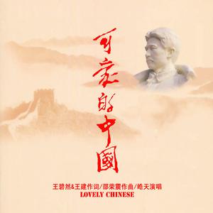 红色经典文章诵读 可爱的中国 伴奏 配乐 背景音乐