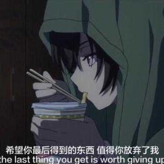 这些歌能压得住我对你的思念吗