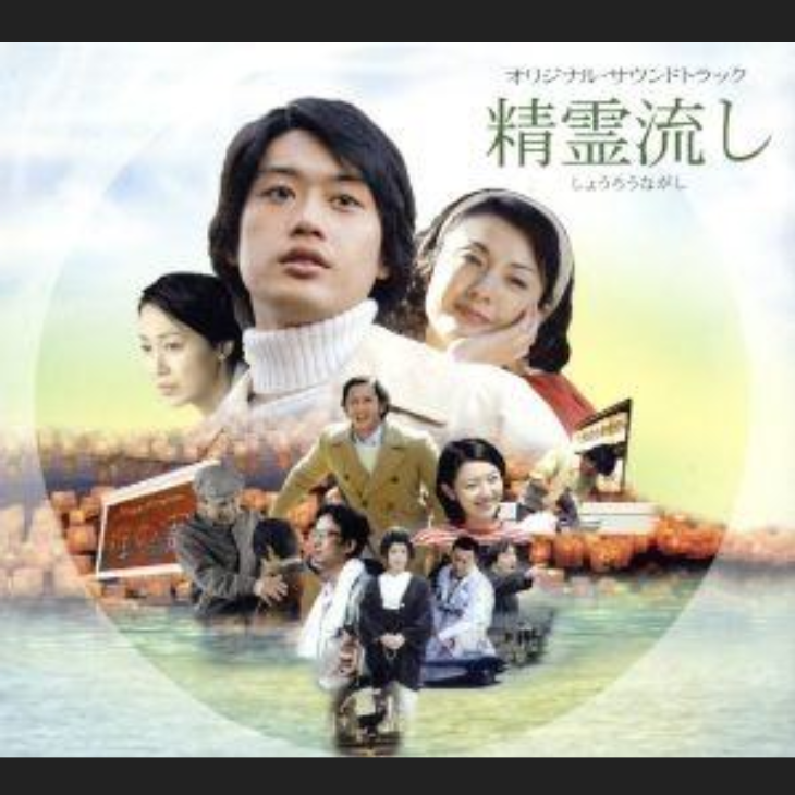 映画「精霊流し」オリジナル・サウンドトラック~「精霊流し組曲」