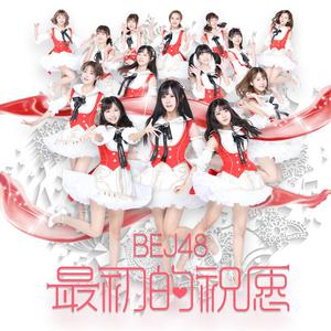 BEJ48 - 最初的祝愿 （降1半音）