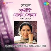 Lakshmiti Dohai Tomar Asha Bhosle