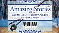 Amazing Stories for Winter~心に響く、美しい二胡とピアノの調べ~feat.花鳥風月Project专辑