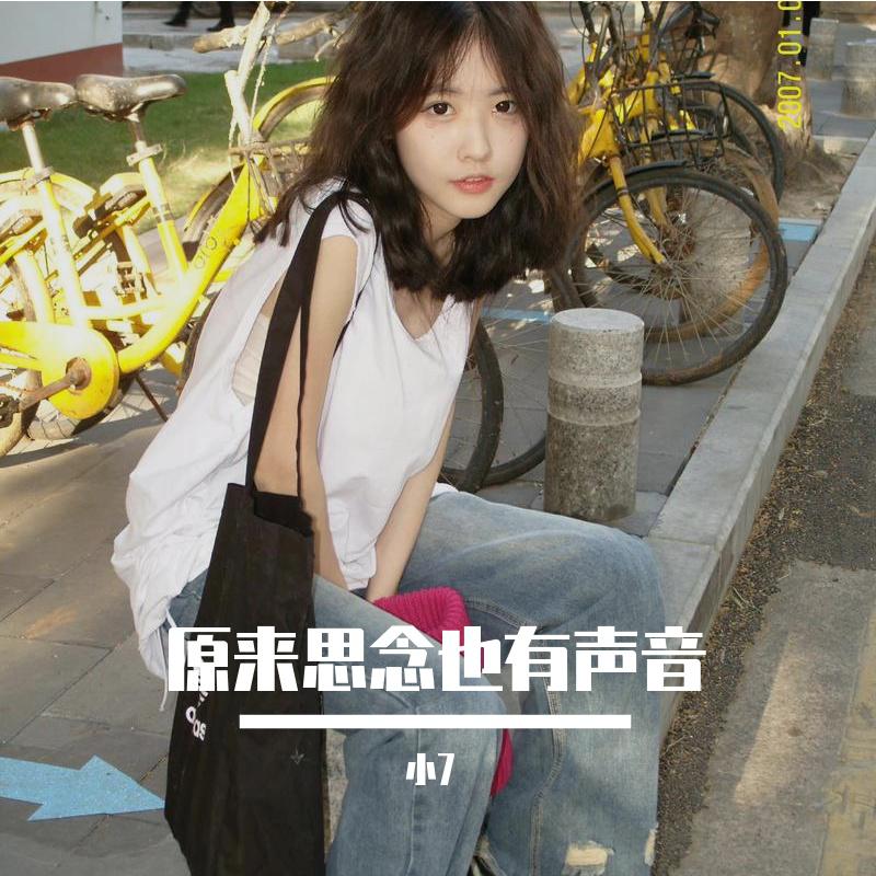 原来思念也有声音
