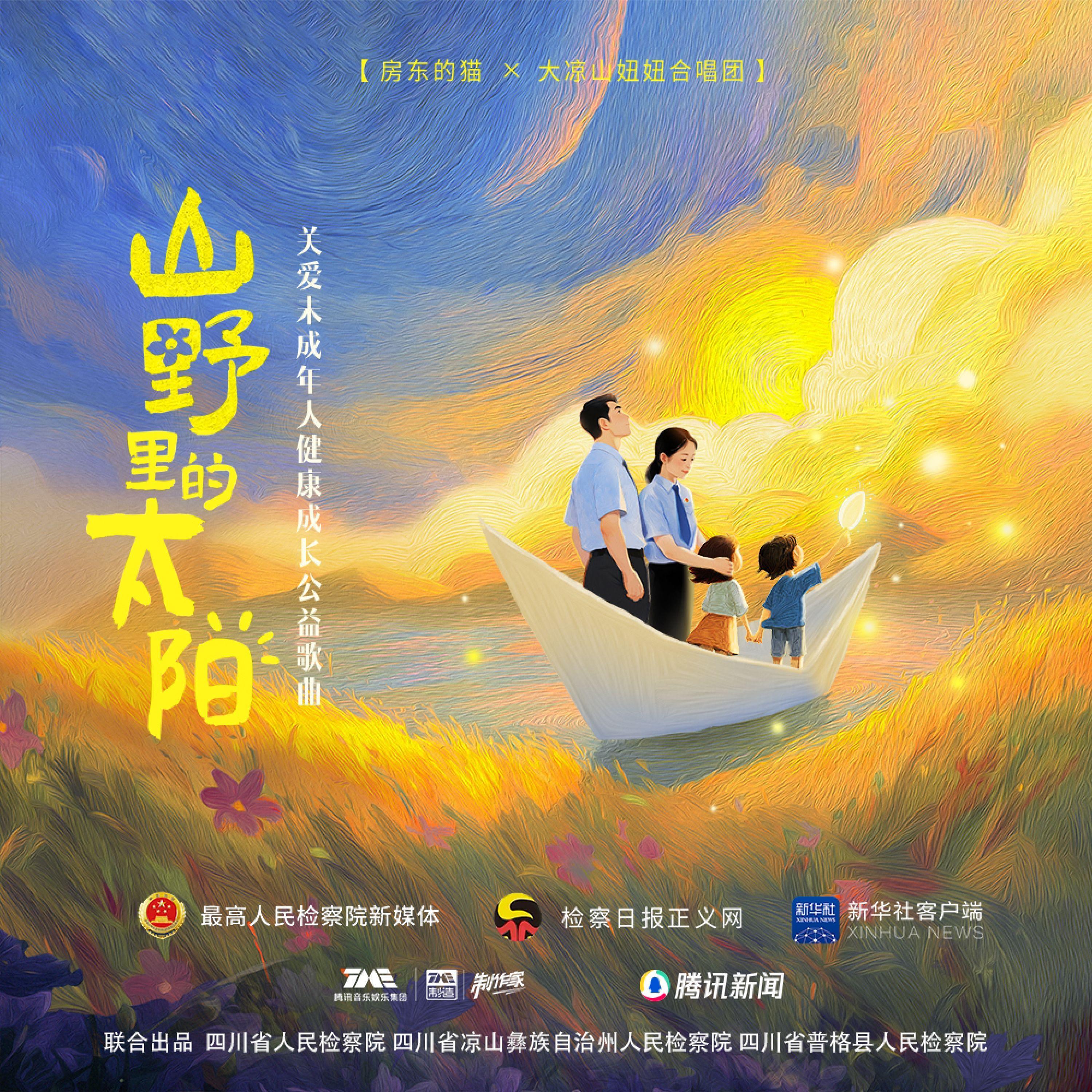 房东的猫-《山野里的太阳》