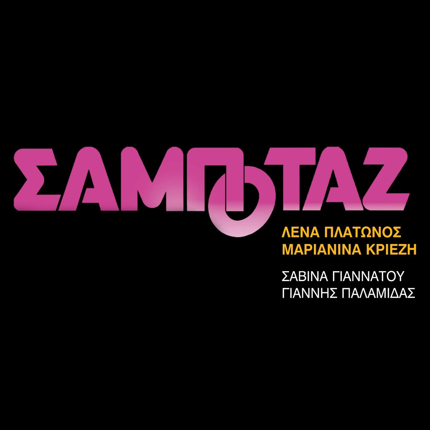 Sampotaz