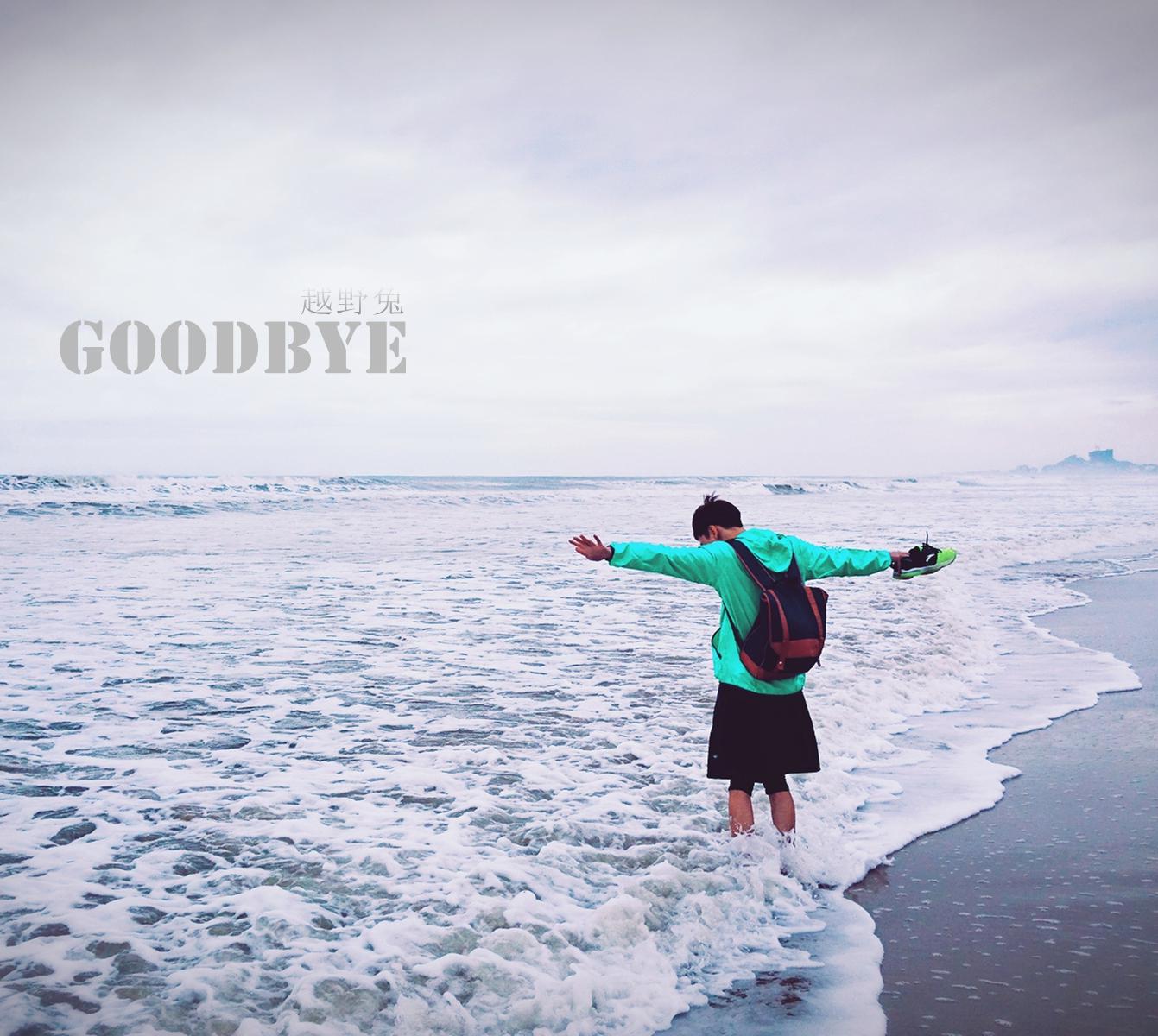 谷拜Goodbye专辑