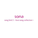song bird2~love song collection~专辑