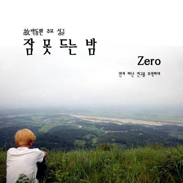 잠 못 드는 밤