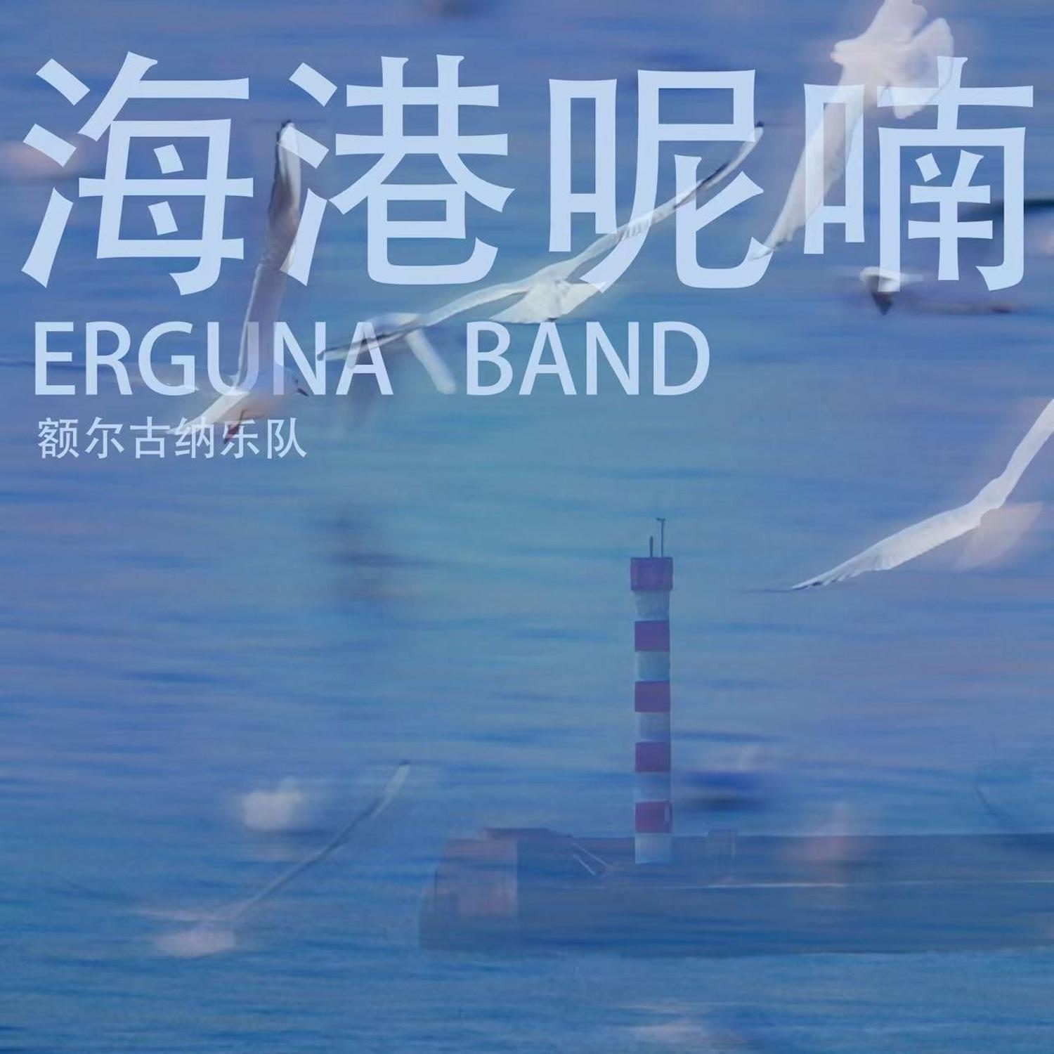 海港呢喃