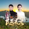 良辰美景专辑