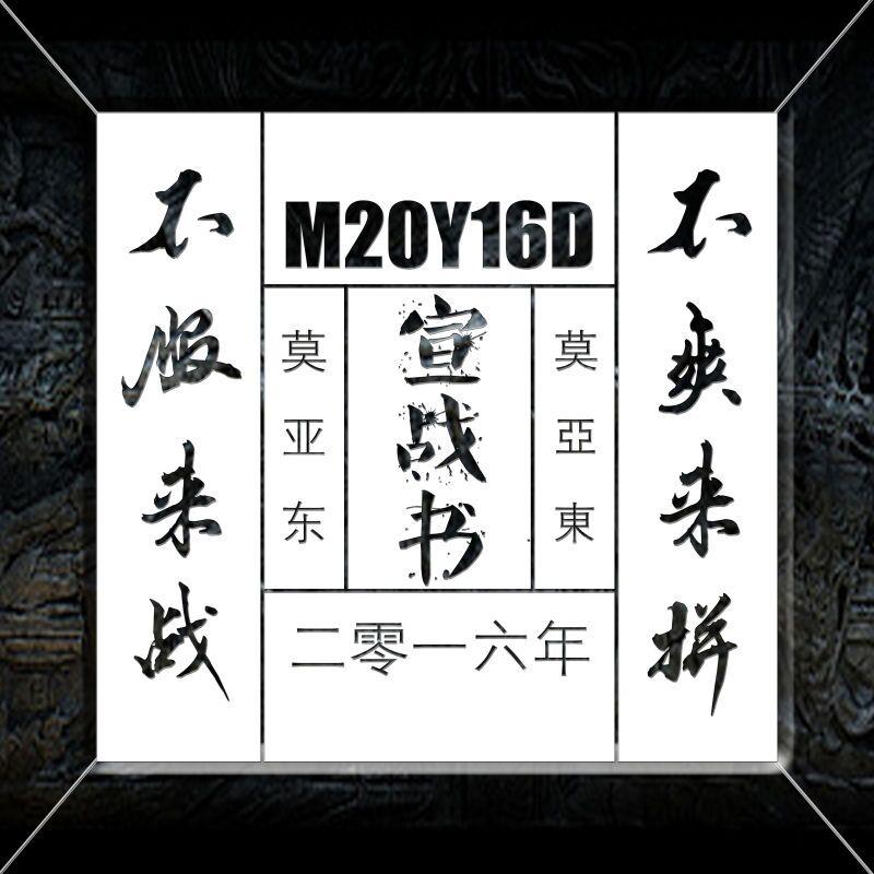 M20Y16D
