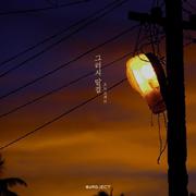 그러지 말걸