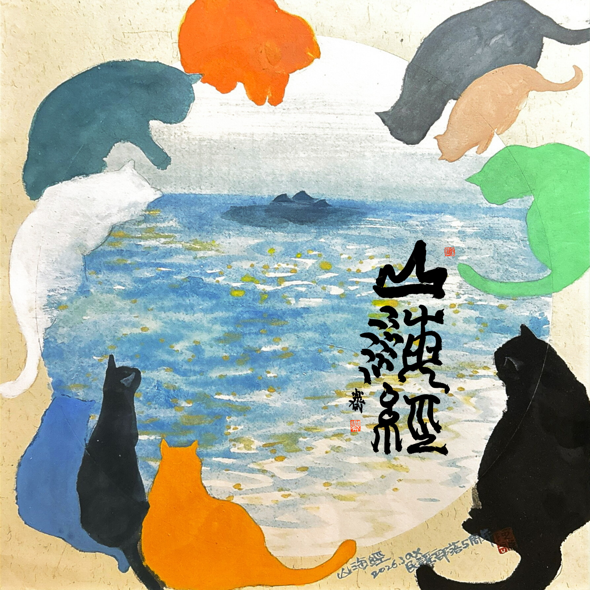 山海经