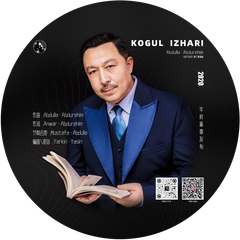 Kongul Izhari / 心意