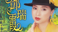 情歌之旅专辑