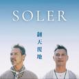 翻天覆地